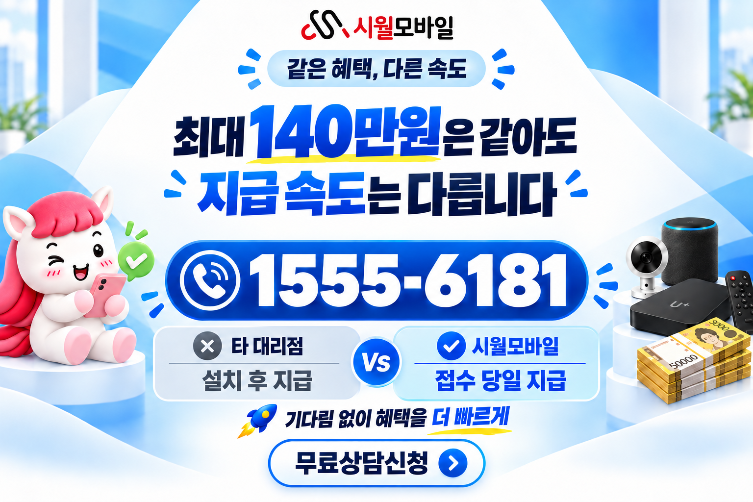 탕정 인터넷·TV 가입 혜택과 무료 상담 안내