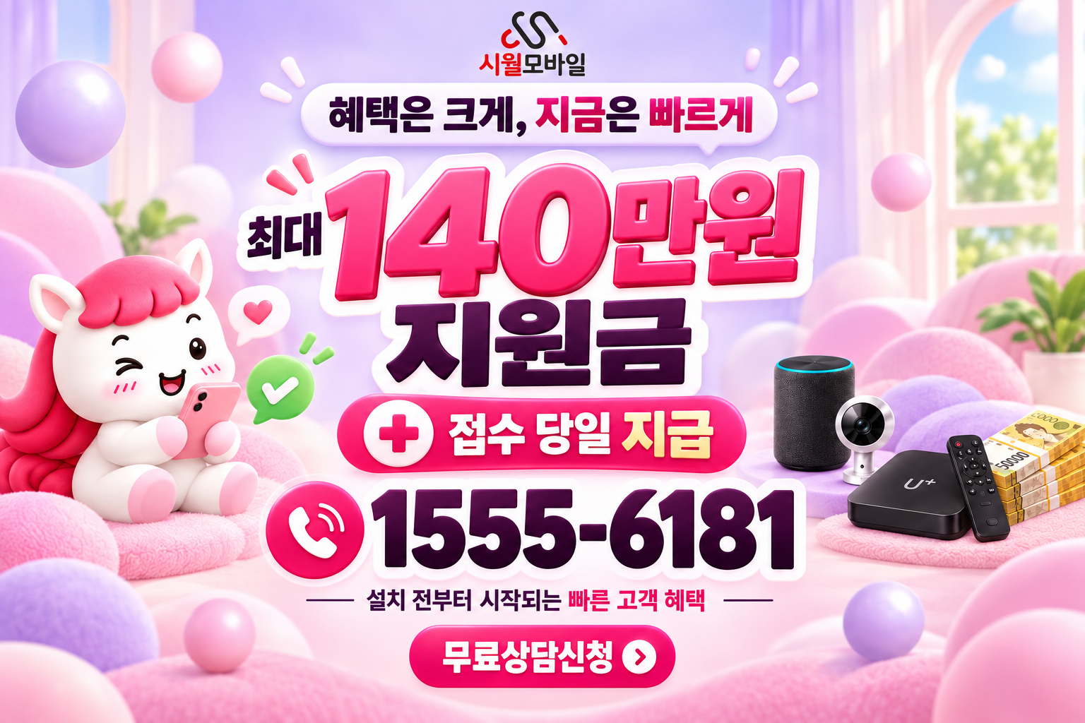 탑원리 인터넷·TV 가입 혜택과 무료 상담 안내