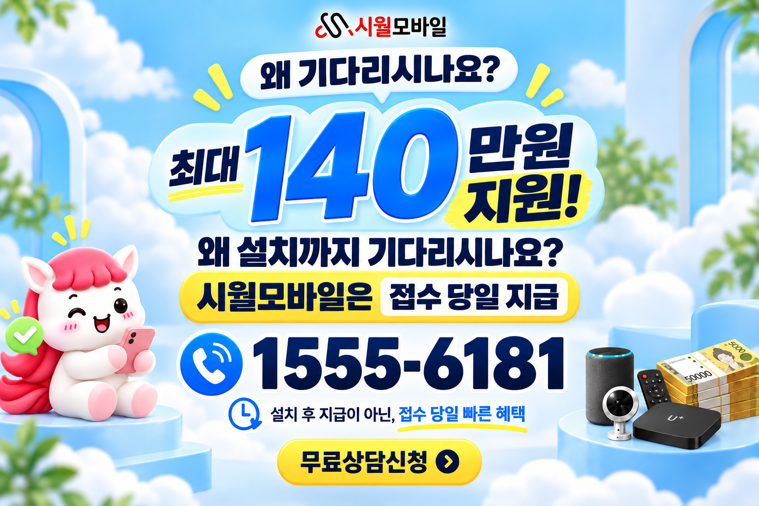 탄정리 인터넷·TV 가입 혜택과 무료 상담 안내