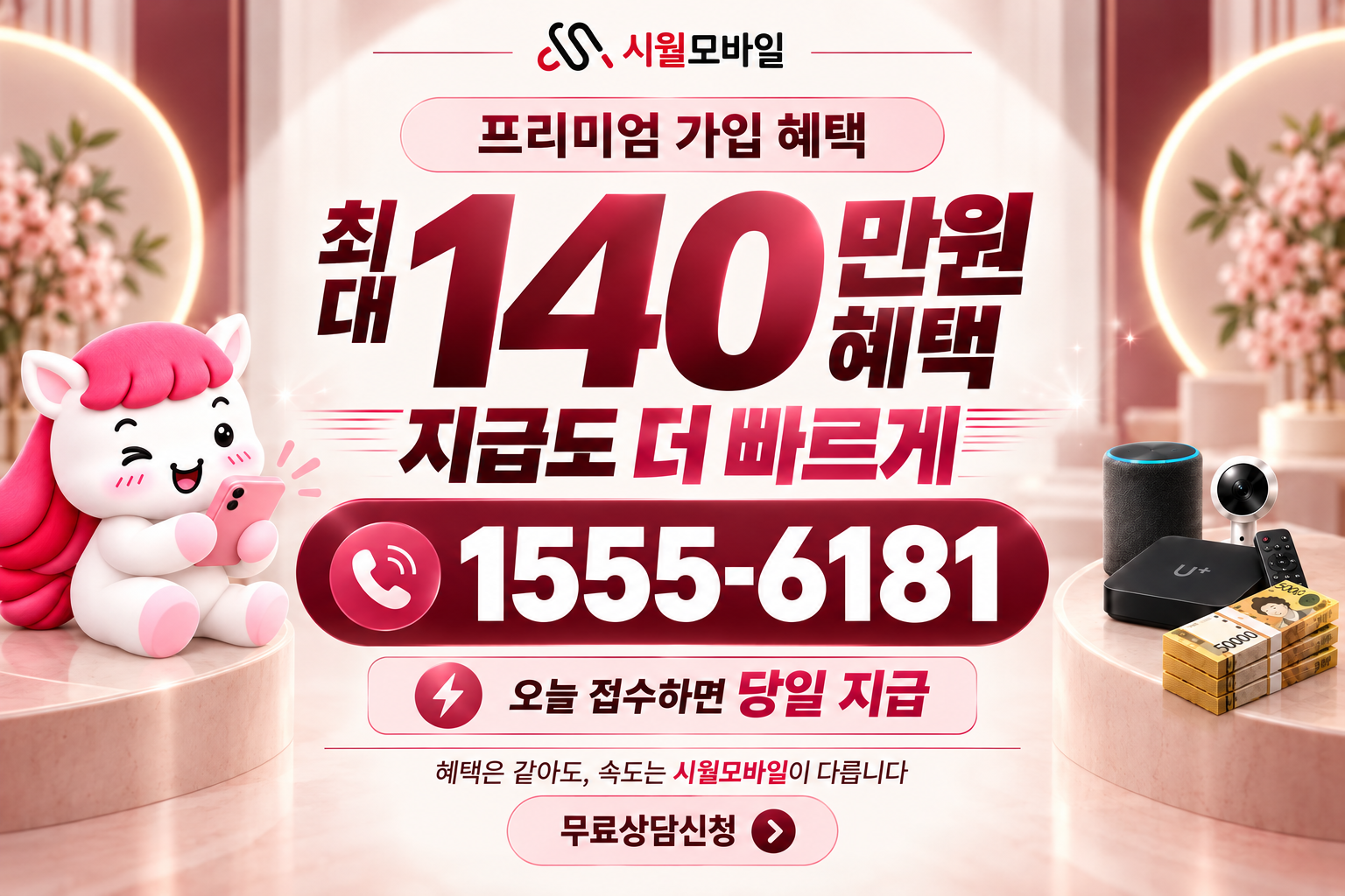 탄부 인터넷·TV 가입 혜택과 무료 상담 안내