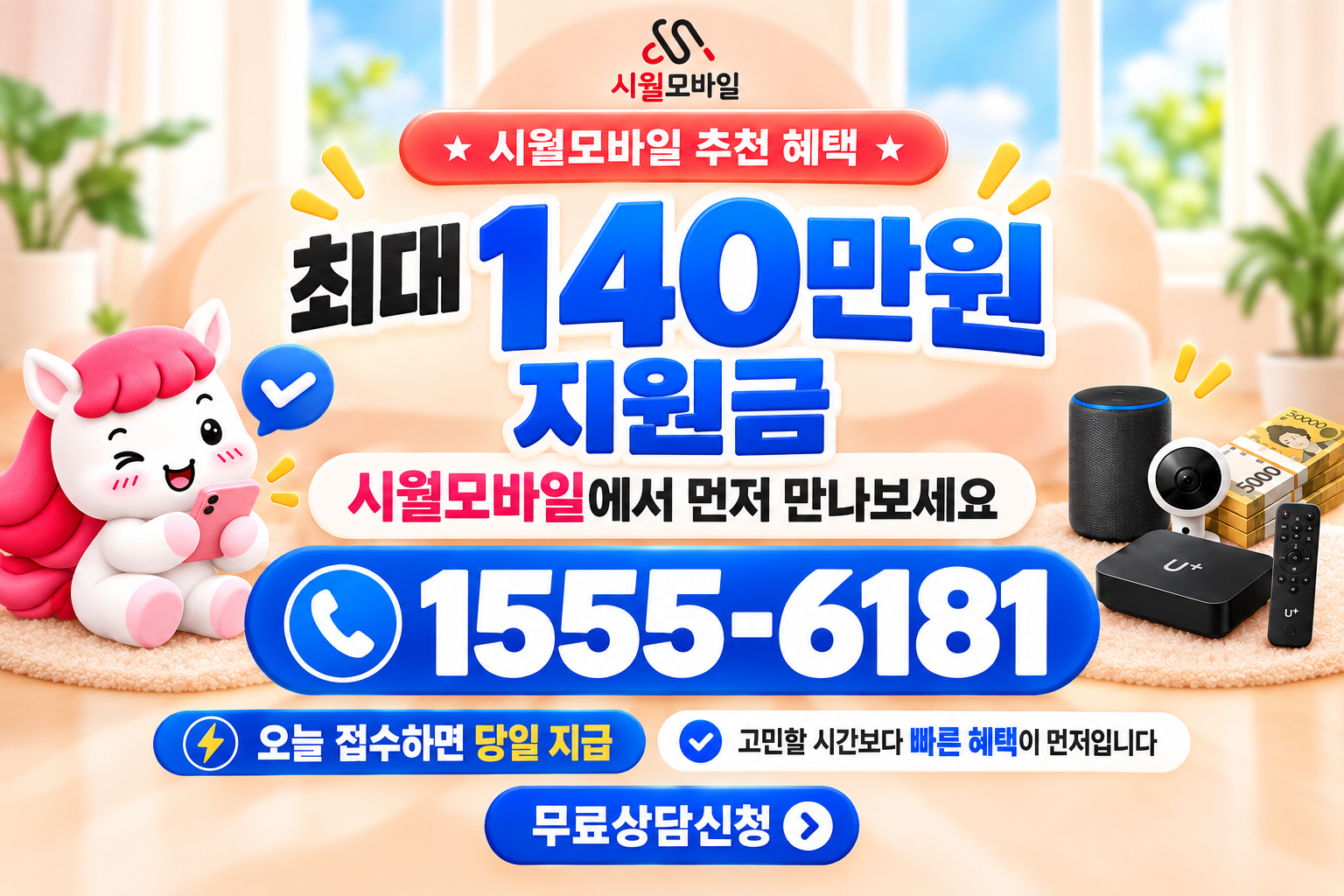 탑동 인터넷·TV 가입 혜택과 무료 상담 안내
