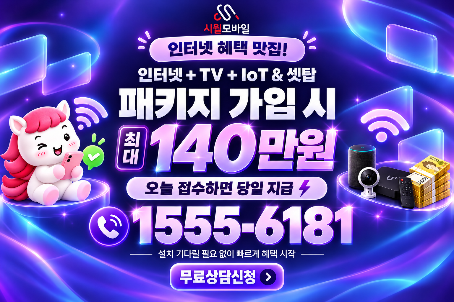 탄지리 인터넷·TV 가입 혜택과 무료 상담 안내
