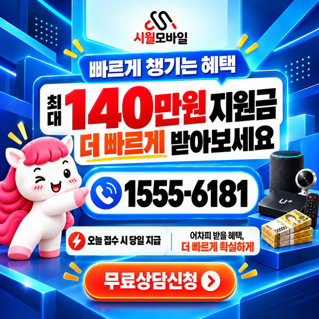 전국 단자함·공유기 위치 · 시월모바일 인터넷 가입 혜택 안내