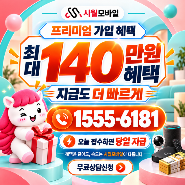 침산3 혜택 조건 확인 · 시월모바일 인터넷 가입 혜택 안내