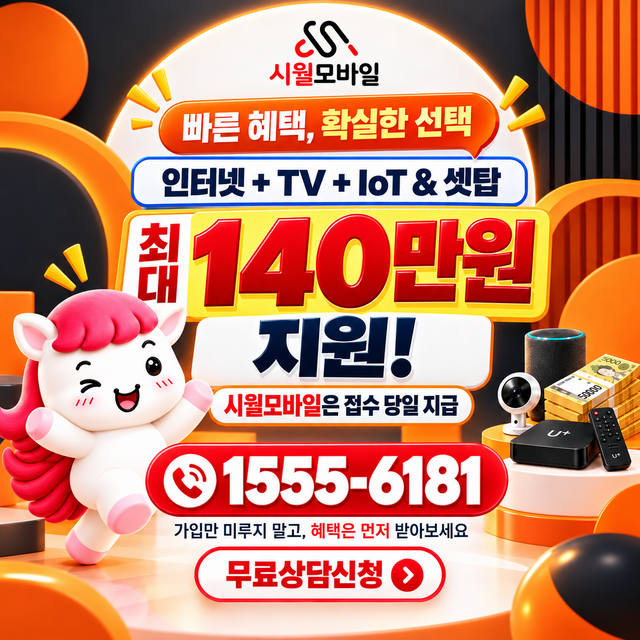 침산2 단자함·공유기 위치 · 시월모바일 인터넷 가입 혜택 안내