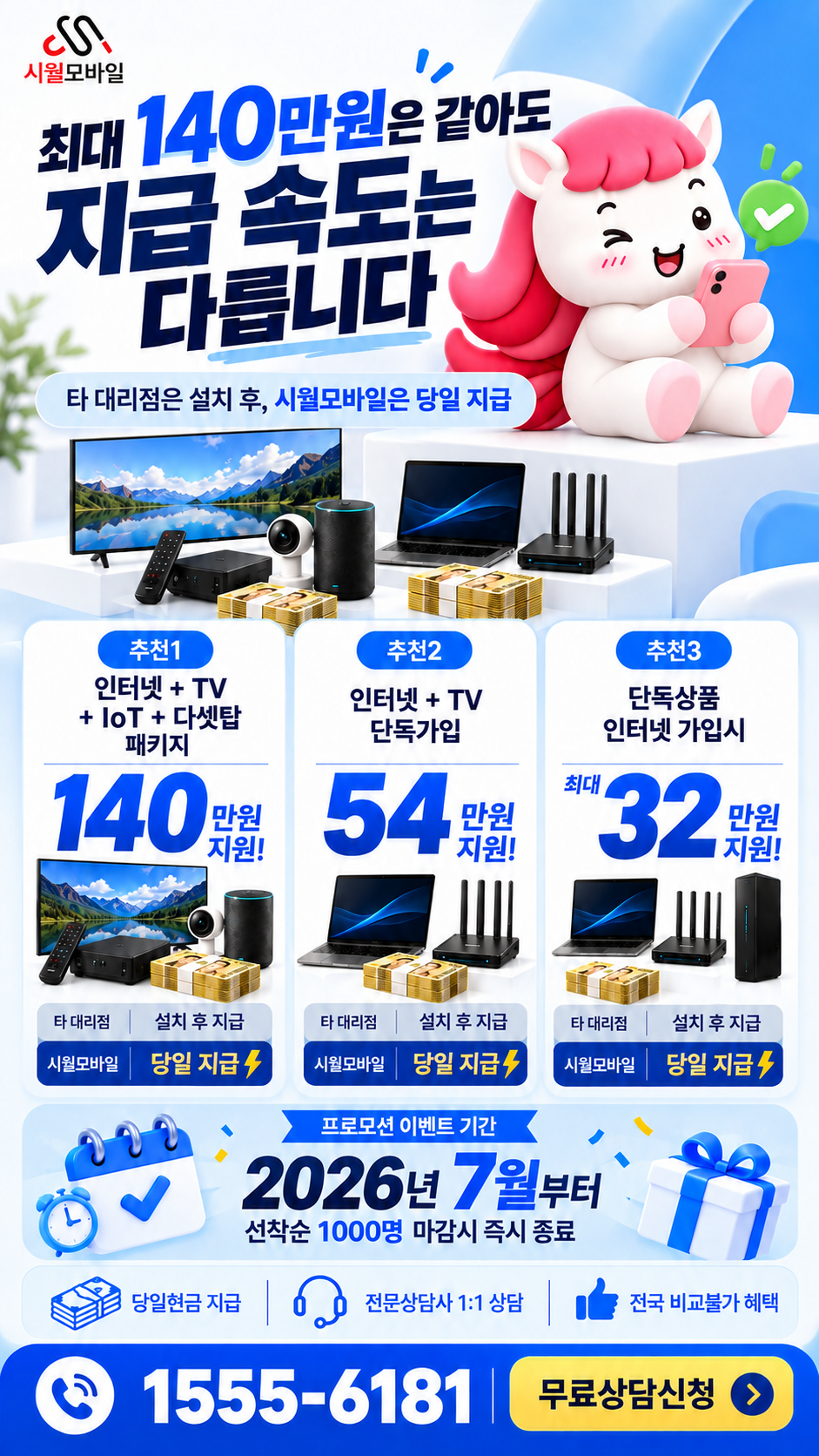 탄지리 인터넷·TV 구성별 혜택 상세 안내