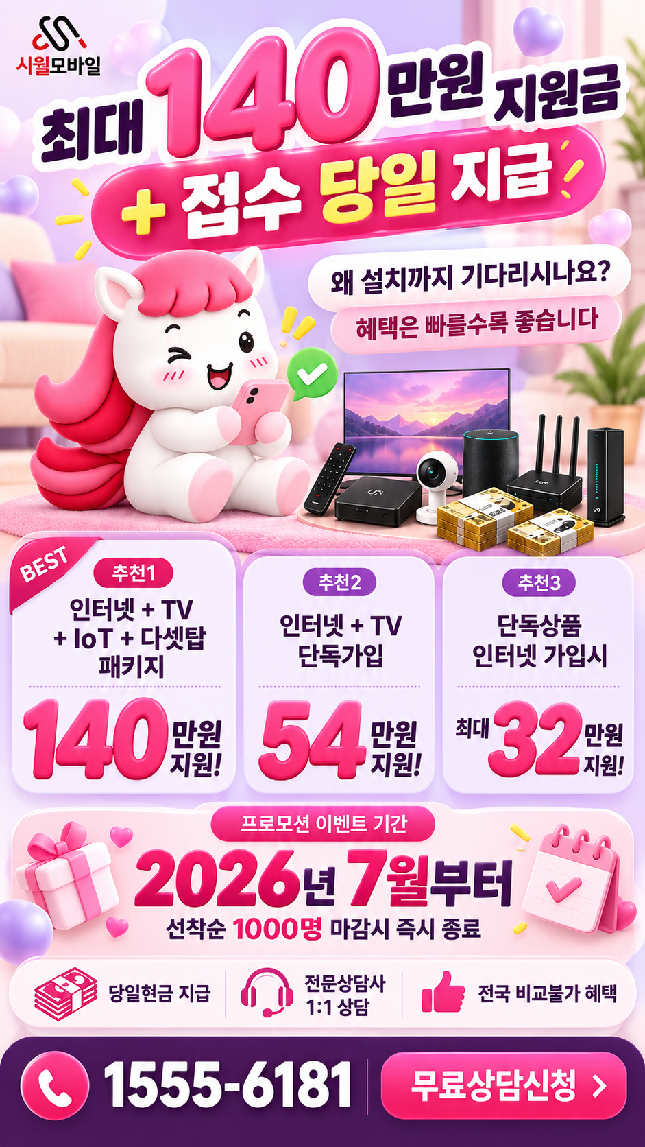 침산3 인터넷·TV 구성별 혜택 상세 안내
