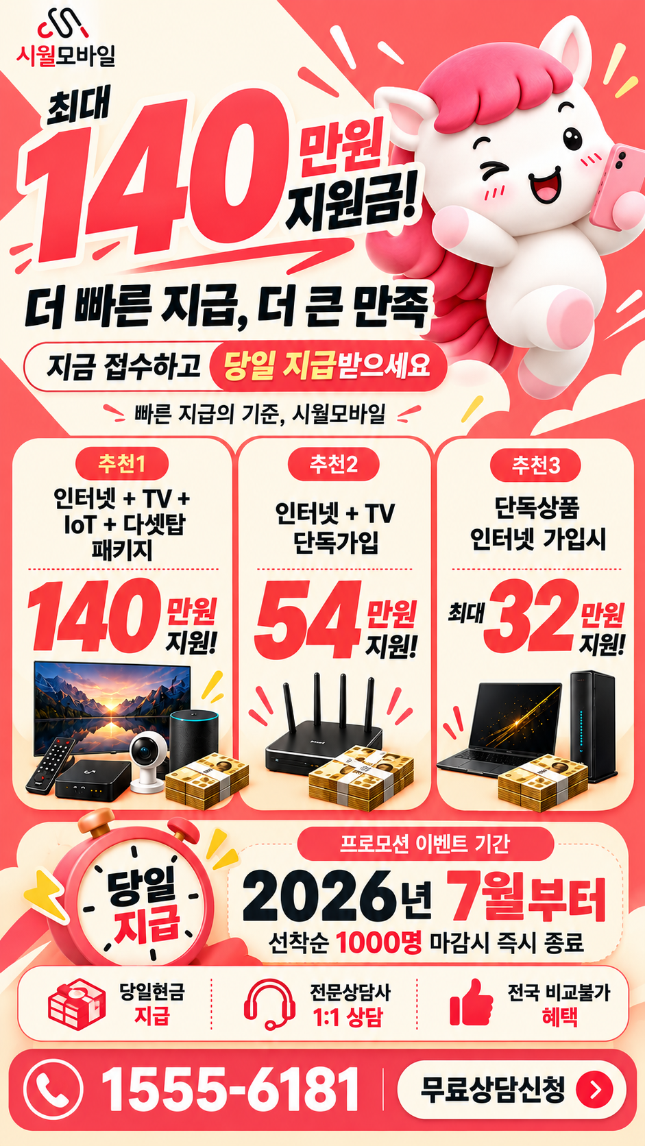탄리 인터넷·TV 구성별 혜택 상세 안내