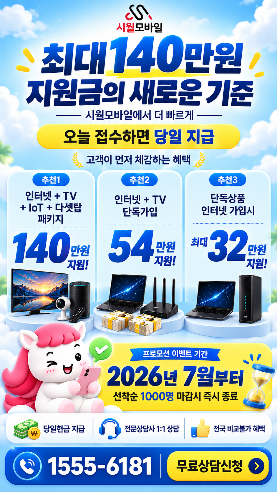 침산1 인터넷·TV 구성별 혜택 상세 안내