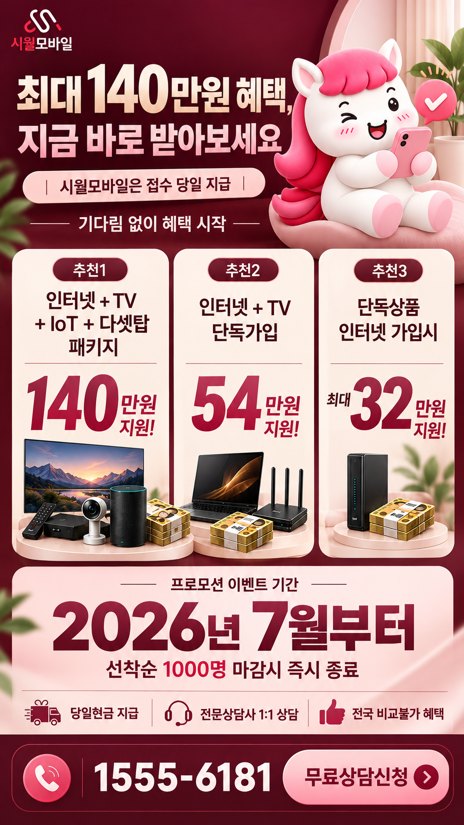 탄부 인터넷·TV 구성별 혜택 상세 안내