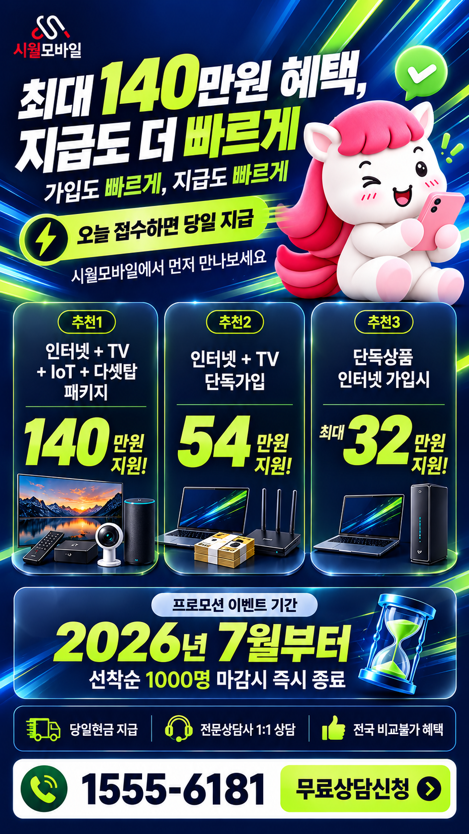탑원리 인터넷·TV 구성별 혜택 상세 안내
