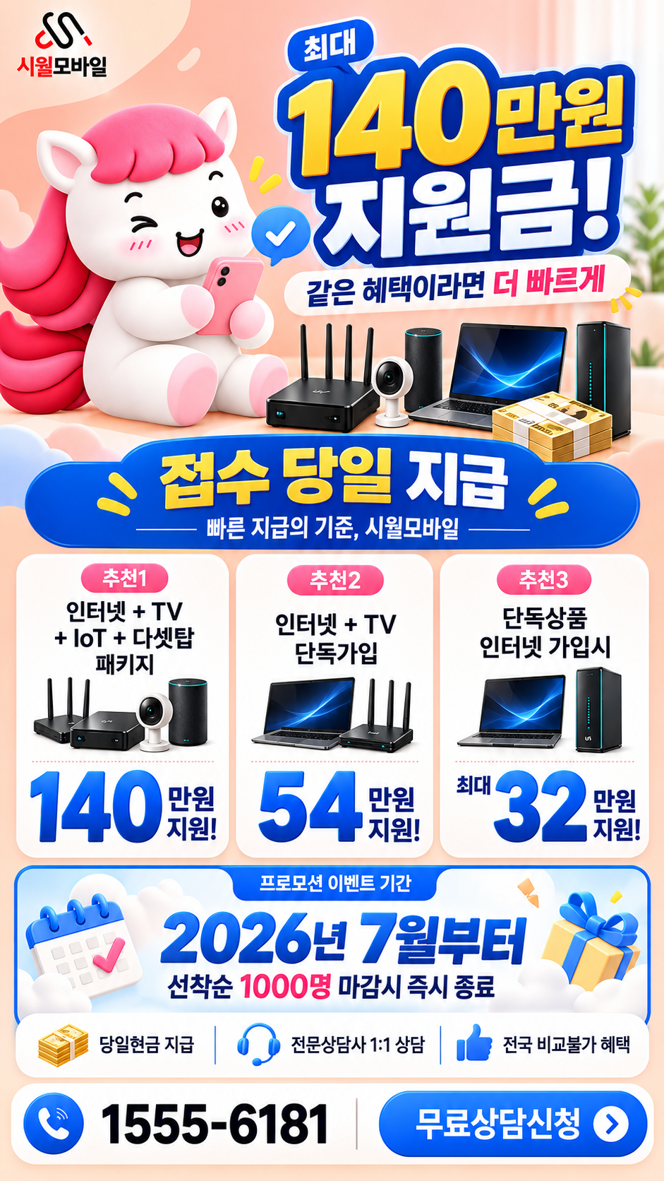 탑리동 인터넷·TV 구성별 혜택 상세 안내