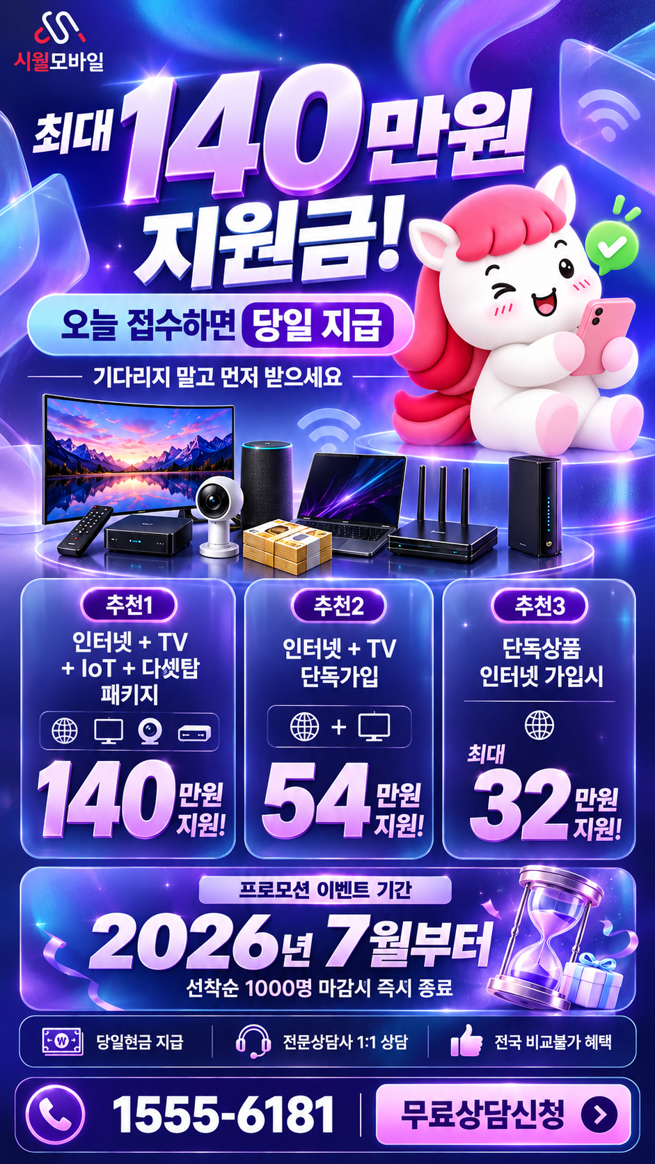 쾌빈리 인터넷·TV 구성별 혜택 상세 안내